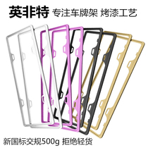 Yingfite car license plate frame anti-theft screw New traffic regulations license plate frame License plate frame License plate frame Zinc alloy 360g