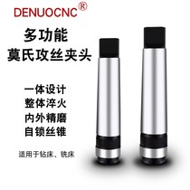 Morse taper shank tapping Chuck quick change rocker with multi-function tapping tap jacket milling lathe 4 5 hao