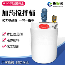 PE mixing bucket plastic belt motor flocculant dosing bucket PAM solution tank sewage treatment medicine dosing device