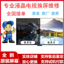 LCD TV screen change screen replacement inner screen Hisense TCL Xiaomi Huawei 65 inch broken screen repair and repair