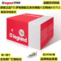 TCL Legrand super five network cable cat5e unshielded oxygen-free copper box network cable 305 meters 632711