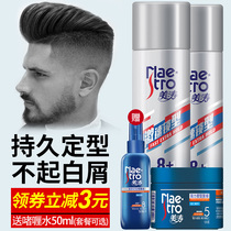 Meitao mens styling hairspray spray Hair hair dry glue fragrance gel Water Hair wax long-lasting barber shop special