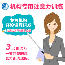 Concentration training for education and training institutions Concentration training series (special for training institutions and schools)