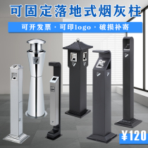 Anti-smoke column stainless steel ash column anti-rust vertical public places ash bucket outdoor smoking column cigarette butt column