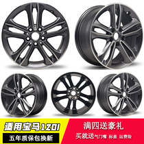 Suitable for BMW 118 120l fashion Sports 1 series aluminum wheel steel ring tire Bell aluminum alloy modification