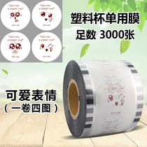  Transparent milk tea sealing film Soymilk cup sealing cup film Universal 3000 cute expression cup film can be customized