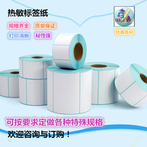 Logistics woven bag snakeskin bag blank thermal paper label printing paper code paper 90*50mm*500 sheets 9*5CM