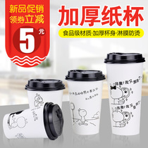 Disposable thick milk tea cup paper cup coffee cup with lid hot and cold drink 1000 only with logo customization