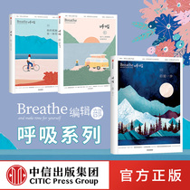 Breath series Magazine Mook everyone needs to be self-affirming My loneliness is a garden Back to step (suit 3 volumes) UK Breathe Editorial Department of CITIC Publishing