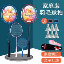 Badminton racket family parent-child suit 3 packs 4 sets of children Primary School students male and female beginners resistant to super light feathers
