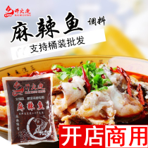 Fire to welcome Sichuan Chongqing spicy fish seasoning fish hot pot bottom material boiled fish frog fish head hot pot bottom material commercial