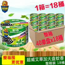 Super Wei mosquito coil plate incense box large plate 40 single plate X18 barrels wormwood fragrance mosquito repellent plate mosquito coil family pack