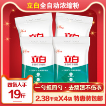 Libai washing powder automatic super concentrated powder washing powder whole batch box 2 38kg * 4 bags low foam home pack