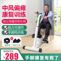 Rehabilitation training equipment Stroke hemiplegia upper and lower limb rehabilitation bicycles hemiplegia hand and leg exercise equipment