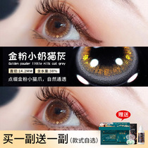 Golden powder beauty pupil year female size and diameter mixed blood official website half a year throw non-day throw contact myopia glasses JY