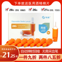  Huahong disposable blood collection needle Safety card needle Blood collection and bloodletting Diabetes blood glucose test Blood collection needle CX