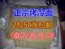 Authentic Baking Cold Noodles Northeast Baking Cold Noodles Vacuum Baking Cold Noodles Business Exclusive 25 A pack