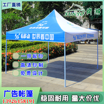 China Mobile 5G advertising folding tent outdoor activities promotion awning four-legged umbrella tent custom printed logo