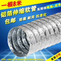 Aluminum foil ventilation pipe 300mm aluminum foil ventilation telescopic hose mechanical equipment fan exhaust exhaust smoke hose