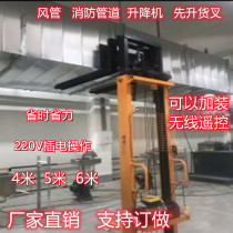 Air duct installation elevator fire duct lift 220v big wheel brick machine first lift fork indoor 4 meters to 6 meters