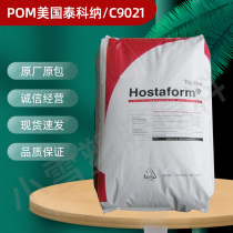 POM USA Tykona C9021 injection molding grade enhanced grade Hydrolysis resistant automotive parts home appliance parts plastic raw materials