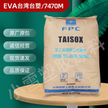 EVA Taiwan Formosa Plastics 7470M foam grade high elasticity high toughness high flexibility high flexibility building materials plastic raw materials