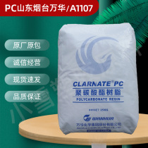 PC Shandong yantai wanhua A1107 easy release grade anti-ultraviolet electronic and electrical lighting plastic raw materials