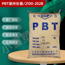 PBT Zhangzhou Changchun 2100-202B strengthens anti-shock flame retardant V0 grade electronic car accessories plastic raw material