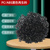 PC ABS recycled material black natural color environmental protection injection grade flame retardant V0 high temperature resistant power adapter alloy plastic