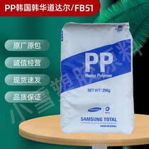 PP Korea Hanwha Total FB51 flame retardant fire-resistant high-impact high-rigidity polypropylene environmentally friendly plastic raw materials