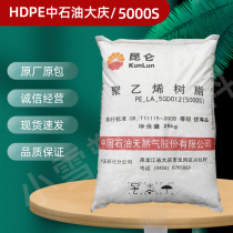 HDPE PetroChina Daqing 5000s high strength packaging wear-resistant high flow drawing grade extrusion grade plastic raw materials