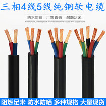 Pure copper core household wire and cable 3 core 5 core 4 core 2 5 1 5 4 6 10 16 square three power lines
