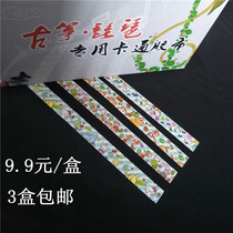3 boxes of professional cartoon guzheng glue hypoallergenic breathable guzheng Nail tape pipa tape adult children