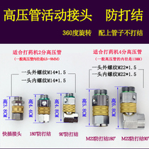 High pressure sprayer motorized dosing pump High pressure pipe winding machine 90 degree joint 360 degree anti-knotting rotary joint