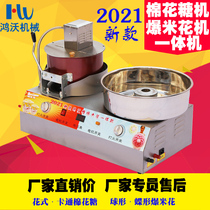 Popcorn machine commercial automatic fancy cotton candy machine mobile stall electric combination Machine Machine