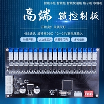18-way lock control board Express cabinet motherboard locker motherboard lattice cabinet vending machine motherboard customizable protocol