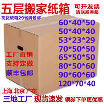 Moving cardboard box special hard five-layer thick express storage box packaging packaging carton custom wholesale