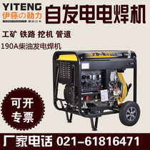 ITO Power diesel power generation electric welding machine YT-280A 300EW YT6800EW gasoline welding machine 250A