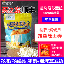 Extraordinary mozzarella cheese crumble Household 400g Baking ingredients Pizza ingredients Cheese brushed cheese Durian cake