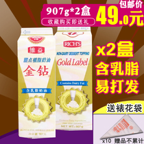 Wei Yi Gold Diamond with cream cream Mixed cream cream can be used for framed mousse cake 907g*2 boxes