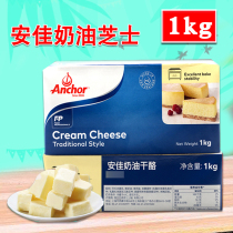 Baking ingredients Anjia cream cheese creamcheese cream cheese cheese cheesecake cheese cake cheese sticks 1kg