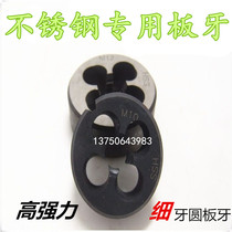 High-speed steel (HSS) high strength stainless steel special yuan ban ya 6 8 10 12 14 16 18 22 * Fine