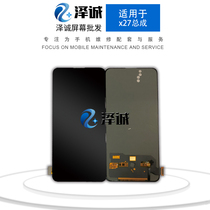 Zecheng screen is suitable for vi X27 assembly S1pro X27Pro LCD screen display integrated screen