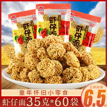 Shrimp noodles small snacks ramen meatballs instant noodles post-8090 childhood nostalgia casual instant noodles office snacks
