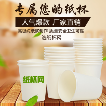 (Day special price) thick disposable paper cup customized printing LOGO 7 ounces advertising Cup customized office business