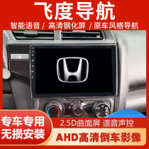 Suitable for Honda's new and old Fit Sidi concept s1 central control large screen Android navigation reversing image all-in-one machine