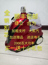 Jieli hanging ironing machine H508 combined for H606 Shanghai Sunshine Bainopu steam copper core commercial household