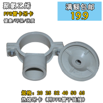 PPR hot melt hanging card pipe card water pipe fixing card hoop clip code 20 25 32 40 50 63ppr hanging card