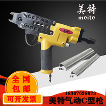 Mete pneumatic C nail gun SC760B group Cage gun fishing net gun SC7C rockery gun SC7E car cushion C24 nail