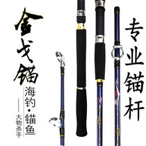 Boast Jin Ge anchor anchor attack Anchor Rod super hard professional Anchor Rod insert joint and follow the anchor fishing rod hanging fish anchor fish rod